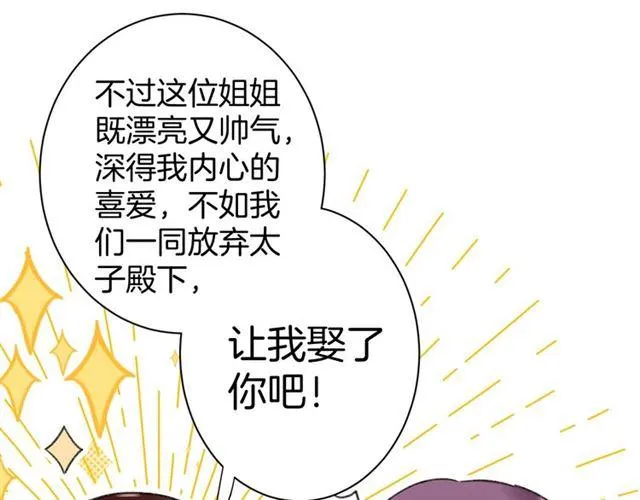第18话 我也犯桃花？！ 第58页