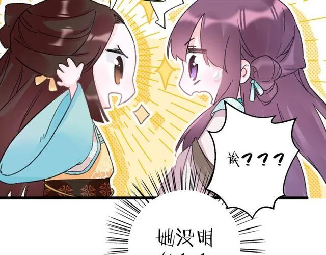 第18话 我也犯桃花？！ 第59页