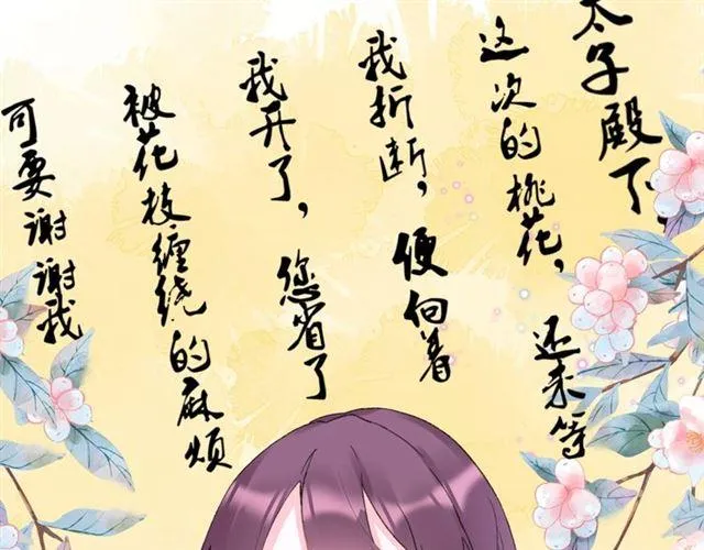 第18话 我也犯桃花？！ 第63页