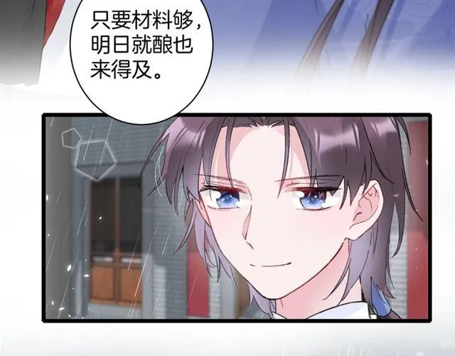 第19话 糟老头子坏得很！ 第20页