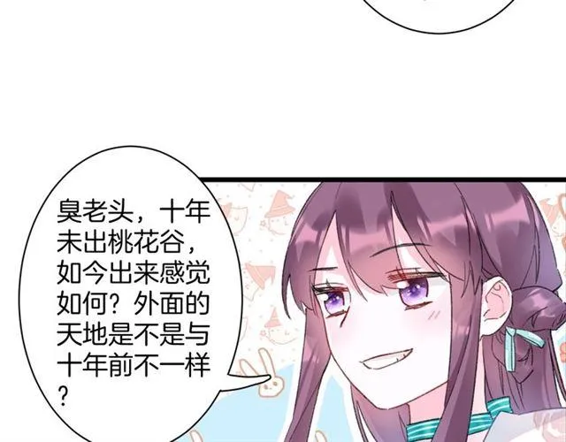 第19话 糟老头子坏得很！ 第24页