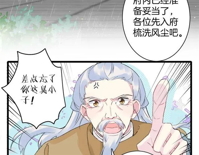 第19话 糟老头子坏得很！ 第28页