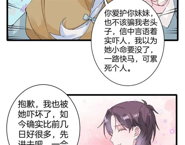 第19话 糟老头子坏得很！ 第29页