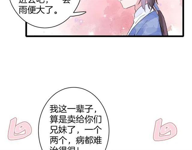 第19话 糟老头子坏得很！ 第30页