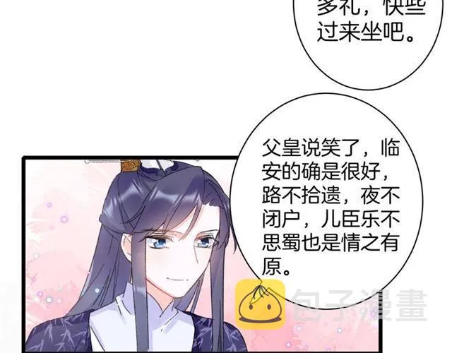 第19话 糟老头子坏得很！ 第40页