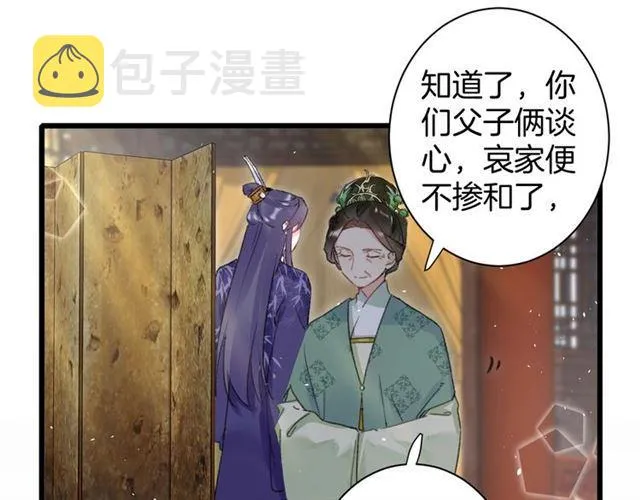 第19话 糟老头子坏得很！ 第51页