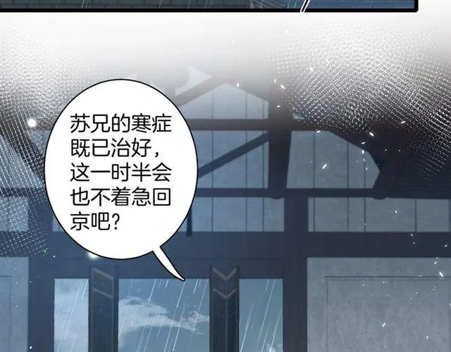 第20话 深陷回忆的苦楚 第6页