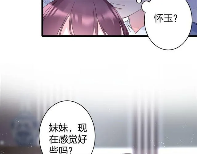 第20话 深陷回忆的苦楚 第66页