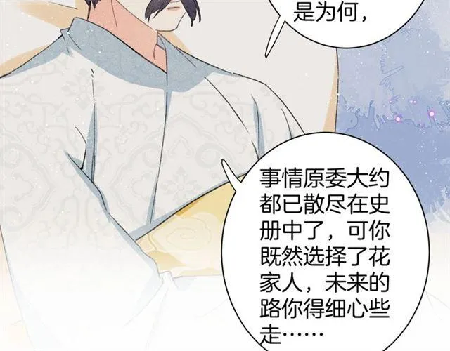 第20话 深陷回忆的苦楚 第79页