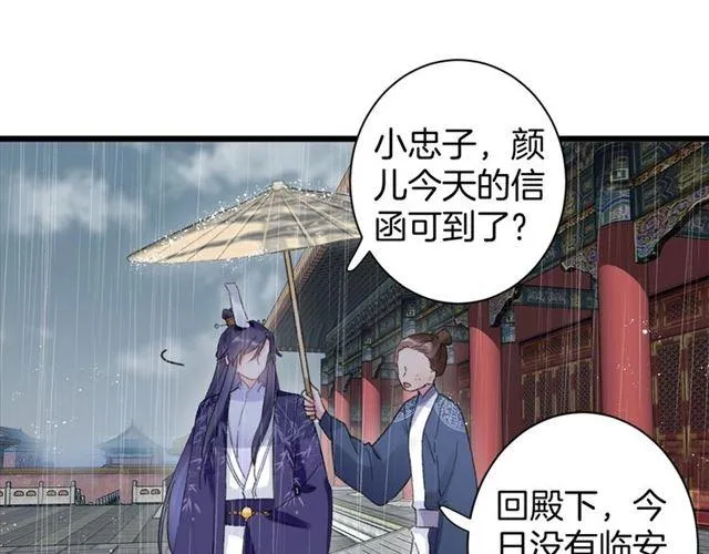 第20话 深陷回忆的苦楚 第82页