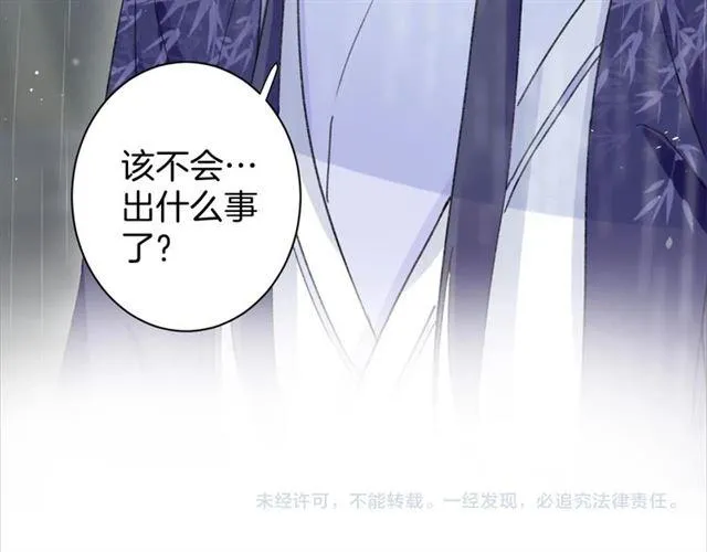第20话 深陷回忆的苦楚 第85页