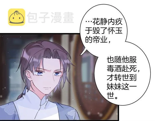 第21话 传说中的唤魂咒 第15页
