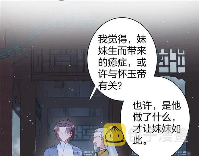 第21话 传说中的唤魂咒 第17页