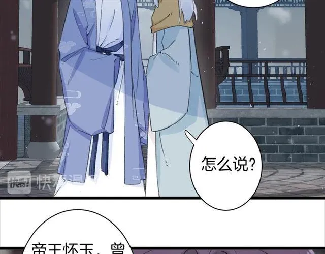 第21话 传说中的唤魂咒 第18页