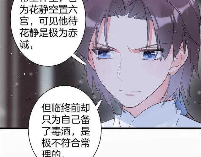 第21话 传说中的唤魂咒 第19页
