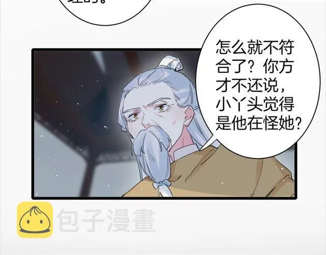 第21话 传说中的唤魂咒 第20页