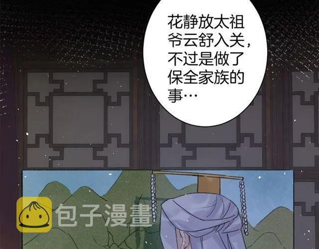第21话 传说中的唤魂咒 第22页