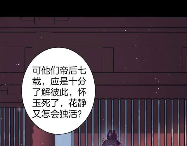 第21话 传说中的唤魂咒 第26页
