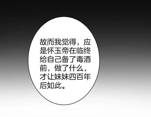 第21话 传说中的唤魂咒 第30页