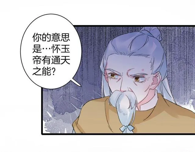 第21话 传说中的唤魂咒 第31页