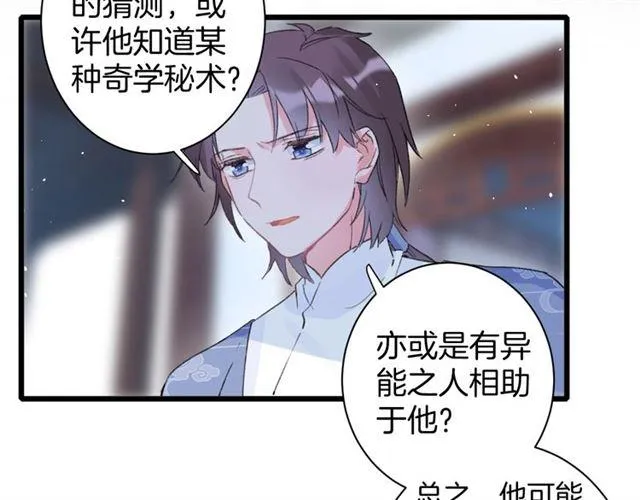 第21话 传说中的唤魂咒 第34页