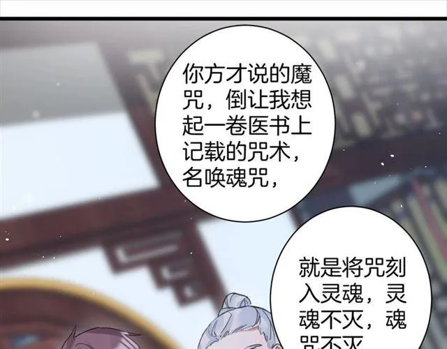 第21话 传说中的唤魂咒 第37页