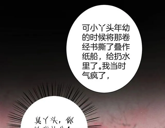 第21话 传说中的唤魂咒 第40页