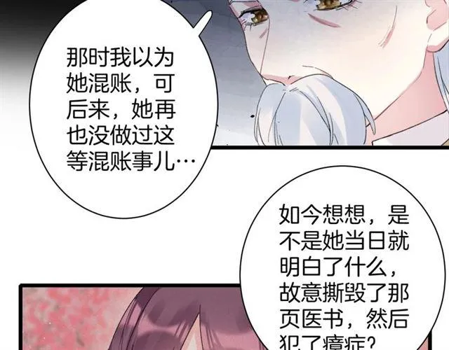 第21话 传说中的唤魂咒 第43页