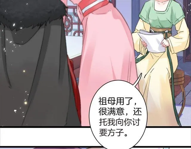 第21话 传说中的唤魂咒 第50页