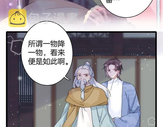 第21话 传说中的唤魂咒 第54页