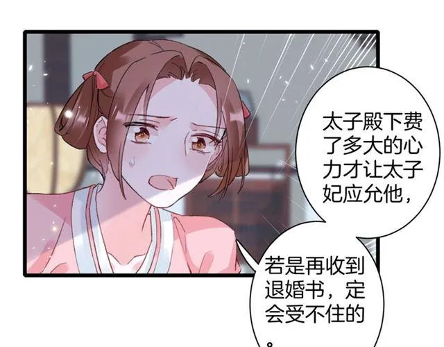 第21话 传说中的唤魂咒 第69页