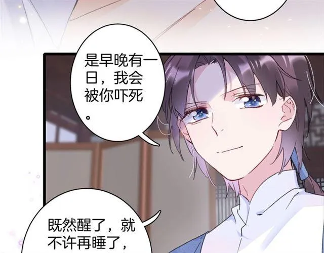 第21话 传说中的唤魂咒 第73页