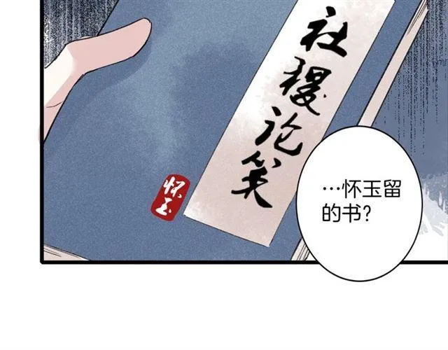 第21话 传说中的唤魂咒 第86页