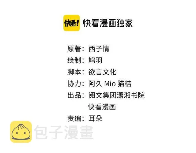 第22话 竟真是中了魂咒？ 第3页