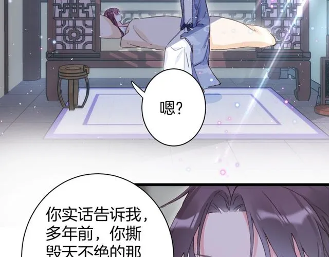第22话 竟真是中了魂咒？ 第6页