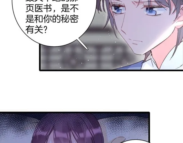 第22话 竟真是中了魂咒？ 第7页