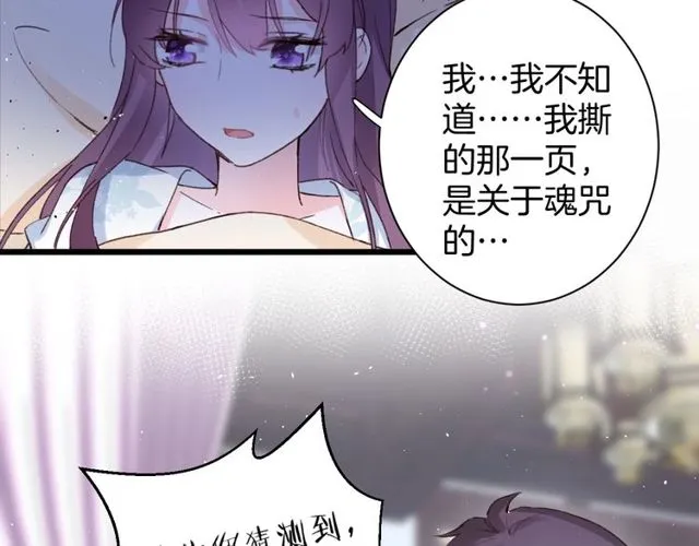 第22话 竟真是中了魂咒？ 第8页