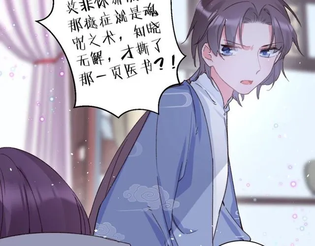 第22话 竟真是中了魂咒？ 第9页