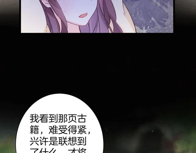 第22话 竟真是中了魂咒？ 第11页