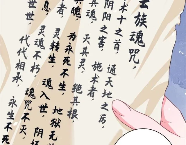 第22话 竟真是中了魂咒？ 第18页