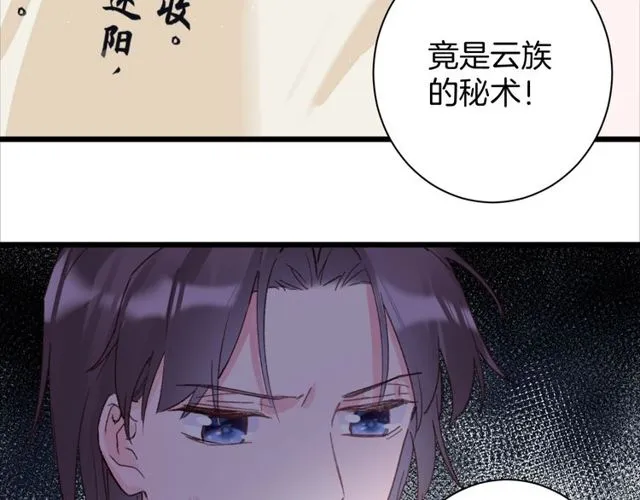 第22话 竟真是中了魂咒？ 第19页