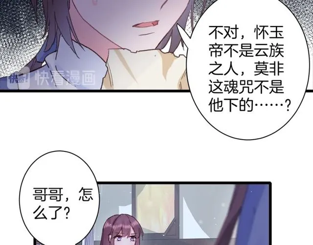 第22话 竟真是中了魂咒？ 第20页
