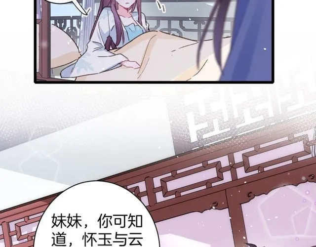 第22话 竟真是中了魂咒？ 第21页