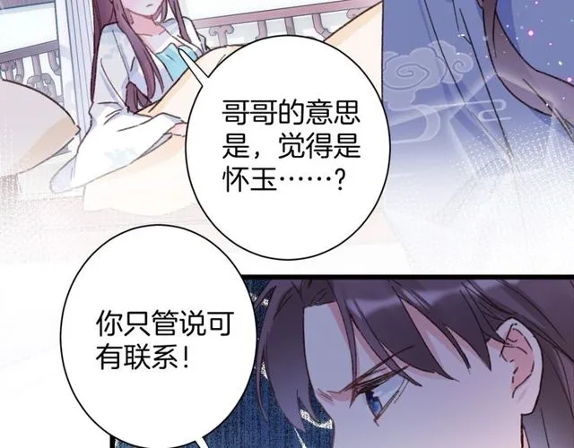 第22话 竟真是中了魂咒？ 第23页
