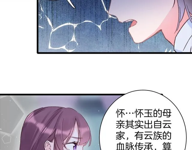 第22话 竟真是中了魂咒？ 第24页