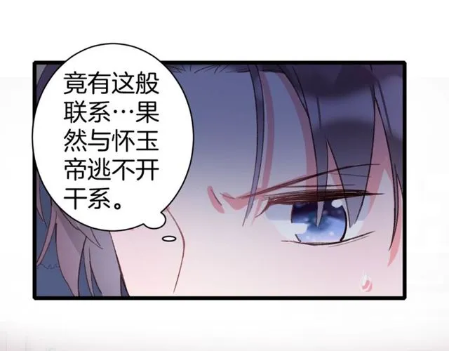第22话 竟真是中了魂咒？ 第26页