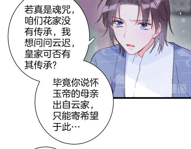 第22话 竟真是中了魂咒？ 第29页