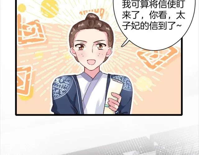 第22话 竟真是中了魂咒？ 第44页