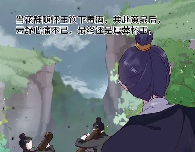第22话 竟真是中了魂咒？ 第52页