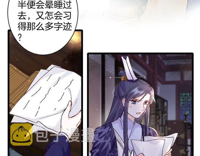 第22话 竟真是中了魂咒？ 第65页